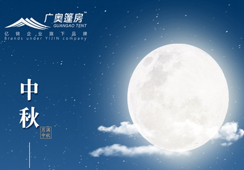 “十五的月亮十五圓”  中秋節快樂！